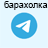 Барахолка в Telegram